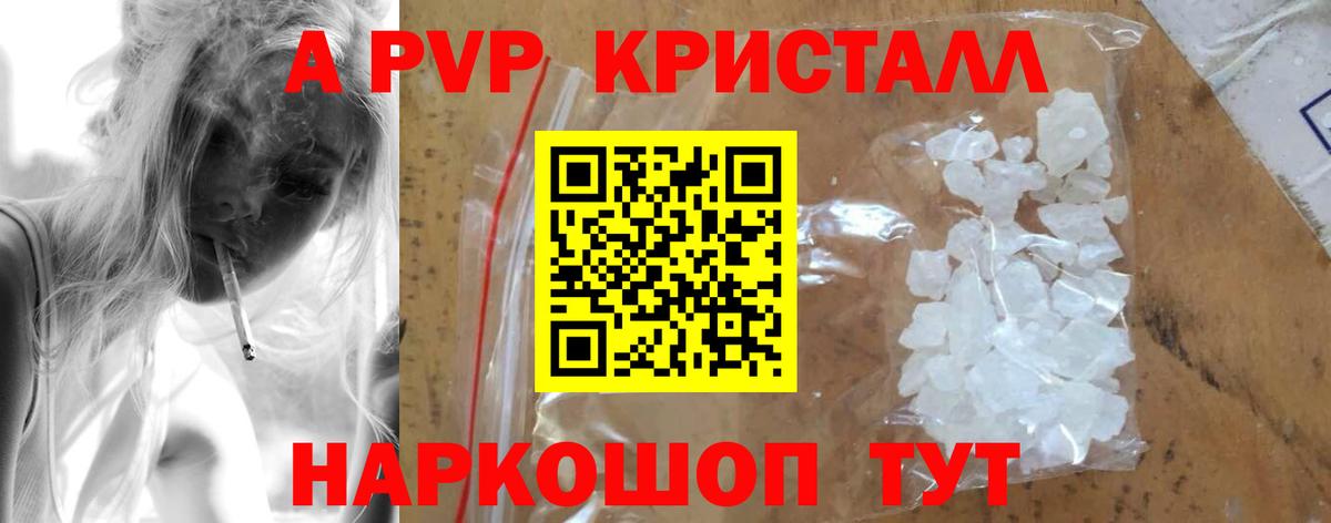 A-PVP Crystall  Alpha PVP Соль  Знаменск  Вход с VPN 