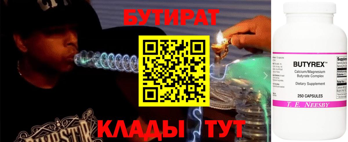 Бутират оксана Знаменск