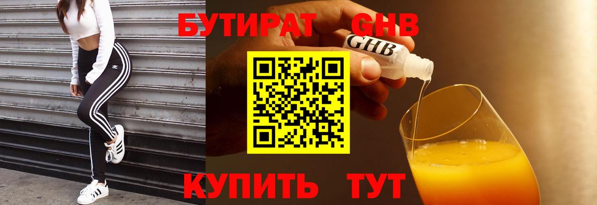 БУТИРАТ бутик  Вход с VPN  Знаменск 
