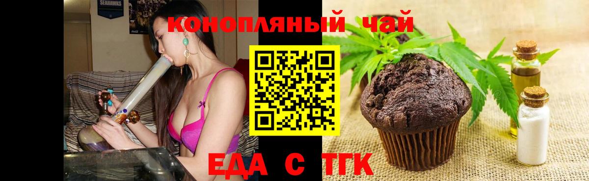 Знаменск  Еда ТГК конопля  Вход с VPN 