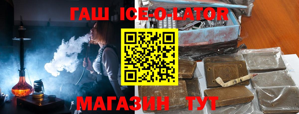 ГАШ Cannabis  ГАШ  Вход с VPN  Знаменск  Гашиш ice o lator 