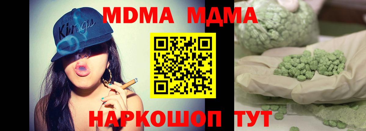 MDMA молли Знаменск