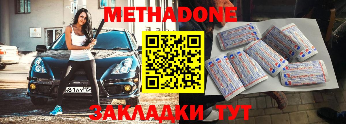 Метадон кристалл  Метадон methadone  Вход с VPN  Знаменск 