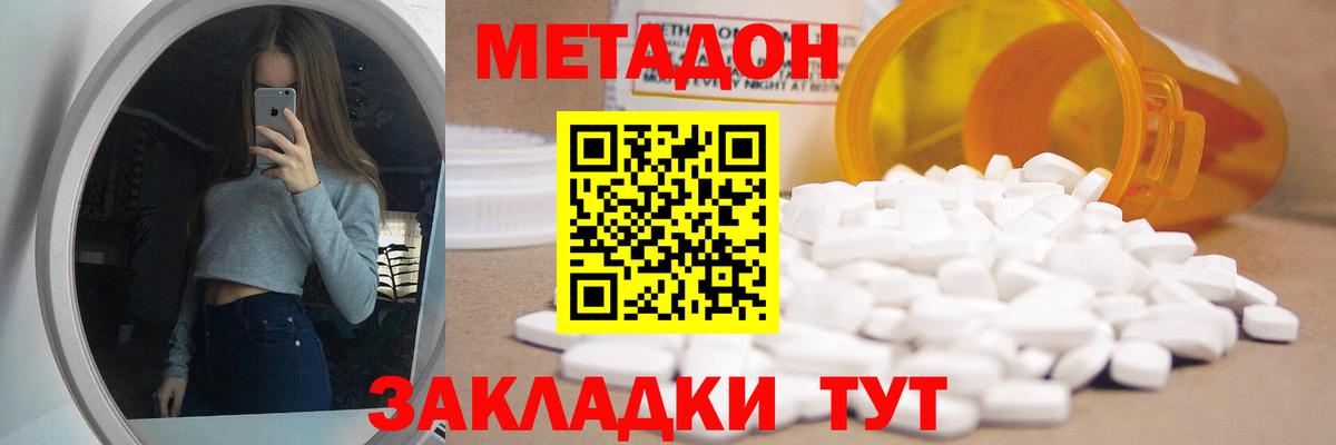 Метадон мёд Знаменск