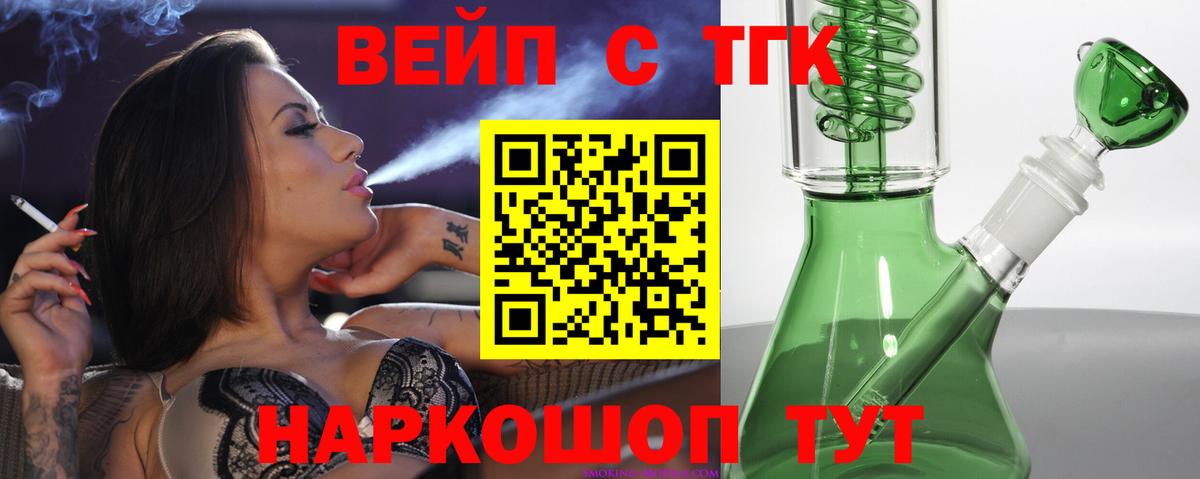 ТГК жижа  Вход с VPN  где найти наркотики  Дистиллят ТГК Wax  Знаменск 